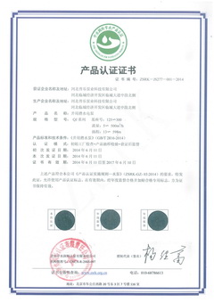 九州beta版官方网站产品认证证书